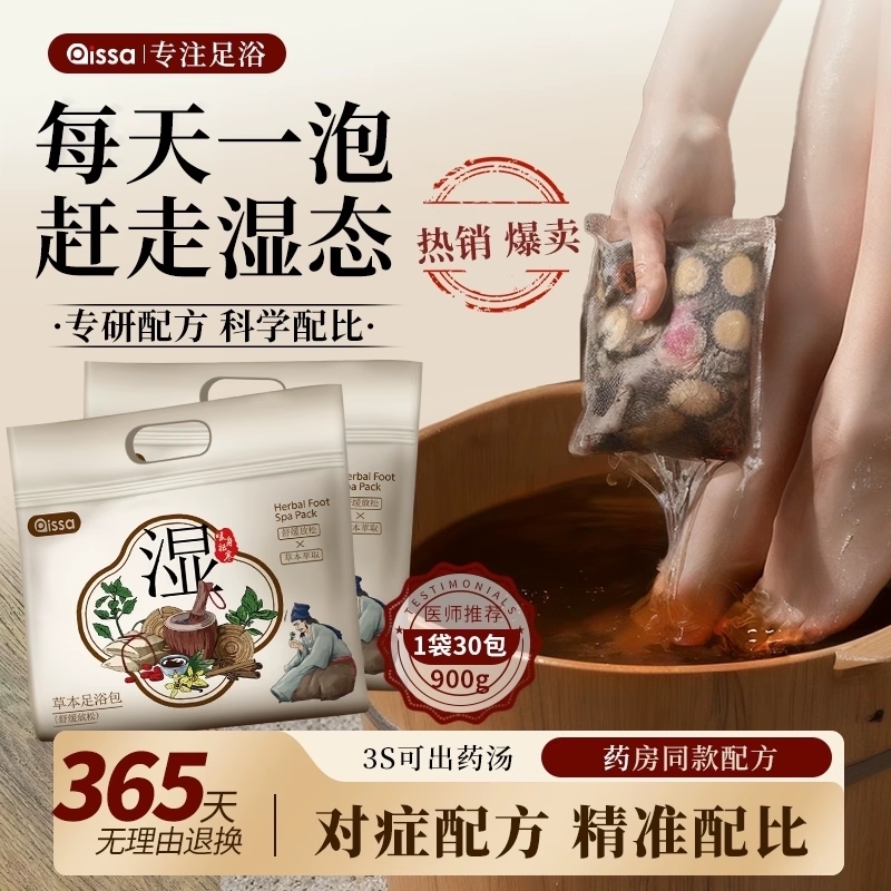 中老年人泡脚药包通经活络艾草叶舒筋助睡眠活血化瘀排湿气足浴包