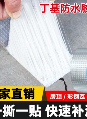 耐高温丁基胶带房顶防水补漏材料强力加厚楼顶防雨止漏贴阳光房屋顶铁皮彩钢瓦裂缝补漏丁基胶堵漏卷材耐老化