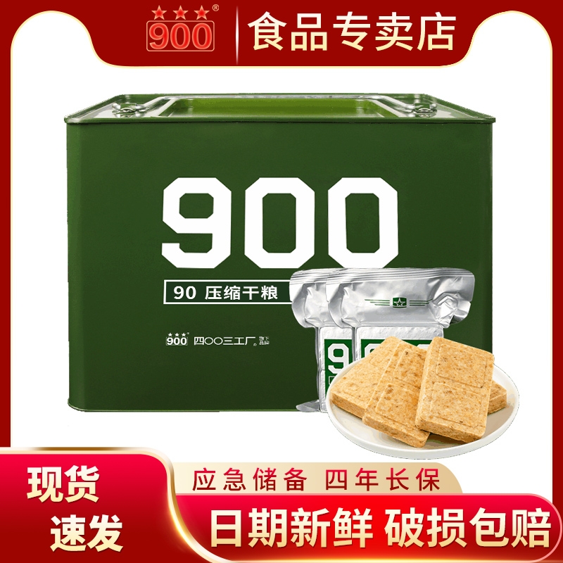 900压缩饼干高能量长期储备4年