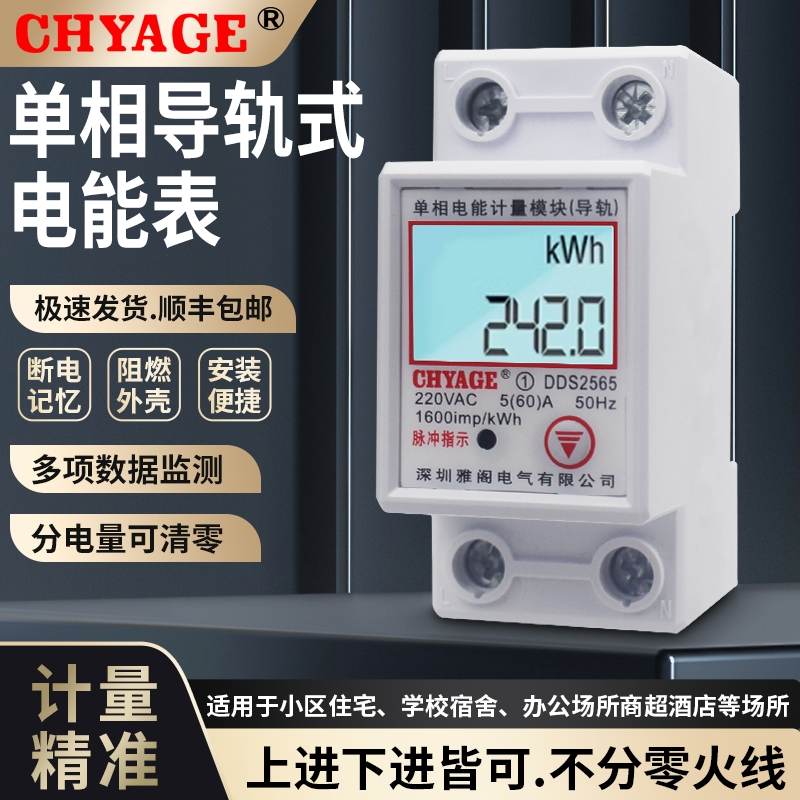 导轨式可清零单相家用电表
