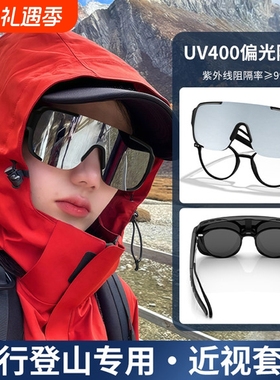 登山护目镜骑行防风雪地墨镜可套近视镜防紫外线爬雪山偏光太阳镜