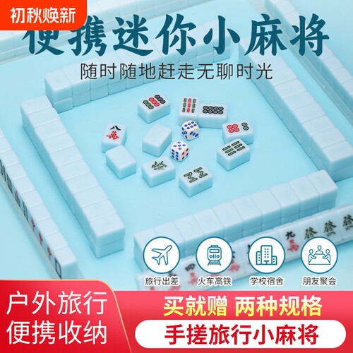 Y牌便携迷你麻将牌|超9000次加购