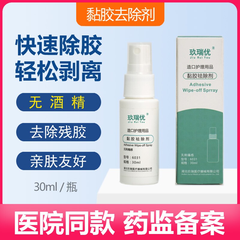 久瑞优黏胶祛除剂亲肤友好图片