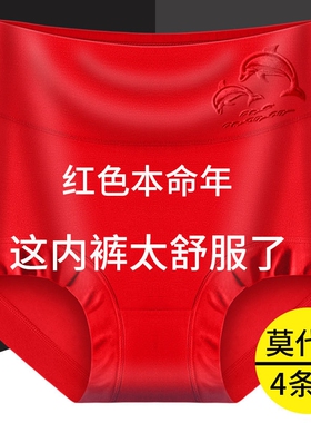 莫代尔红色内裤女高腰大码纯棉裆抗菌本命年大红喜庆女士三角短裤