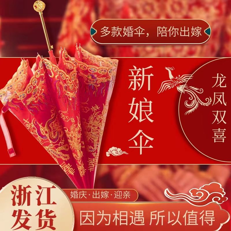 红伞大红色刺绣出嫁蕾丝花边婚庆伞长柄结婚雨伞用婚礼雨伞新娘伞
