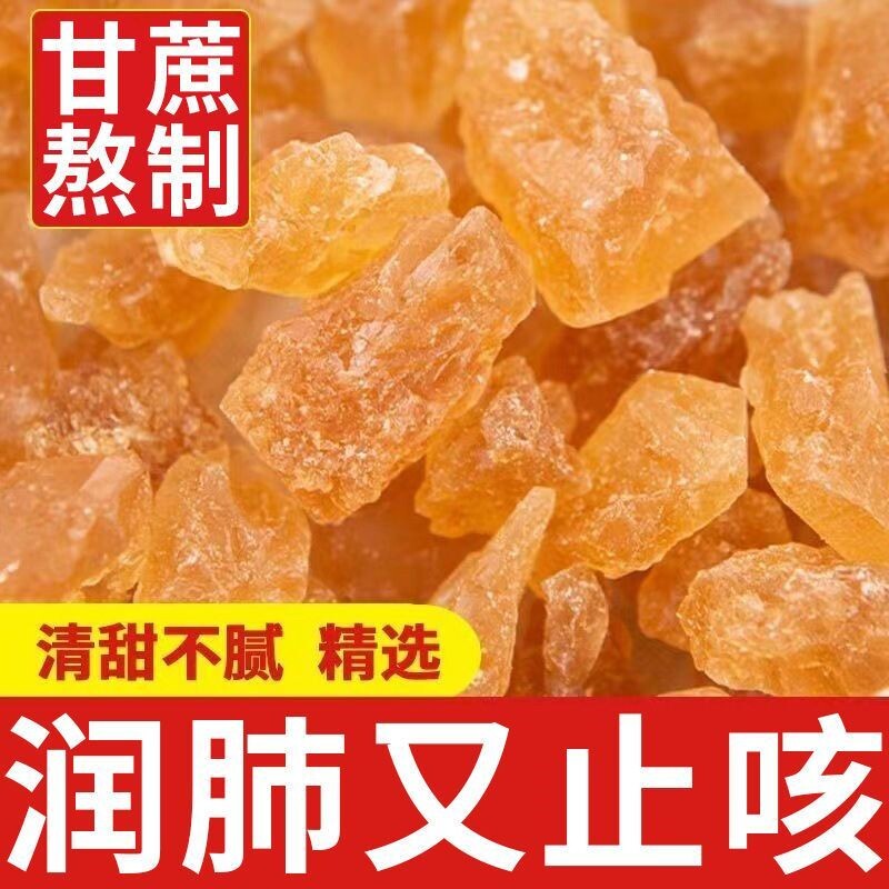 多晶黄冰糖老冰糖云南小粒甘蔗块无添加散装罐装批发食用家小颗粒