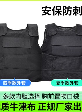 保安防护服防割防爆服轻便软质防刺服背心安保战术马甲超薄防暴衣