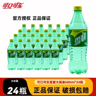 可口可乐680ml大瓶12/24瓶整箱批特价柠檬味碳酸汽水饮料