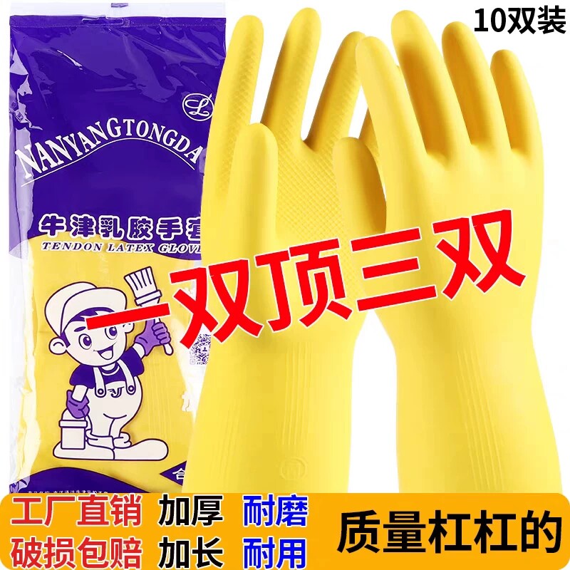 加厚牛筋乳胶手套洗碗家务清洁防水防油耐磨家用橡胶洗衣服女手套