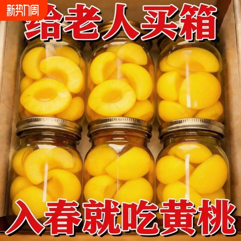新鲜黄桃罐头正品大瓶当季水果罐头老式糖水老年食品烘焙商用整箱