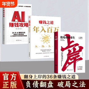 上岸赚钱有大招普通人秘诀突破认知副业变现负债翻盘书漫画图解有招如何走向财富自由之路掌握之道正版指南时代法则攻略盈利发展