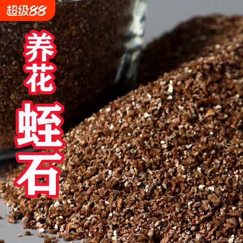 蛭石颗粒扦插月季珍珠岩养花用乌龟蛋孵化专用白营养土多肉大育苗