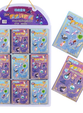 弥鹿童年DIY魔法许愿瓶儿童手工制作玩具益智创意礼物葡萄糖糖果
