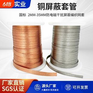 金属屏蔽网屏蔽网套电磁信号线套管电缆编织网保护套伸缩电线