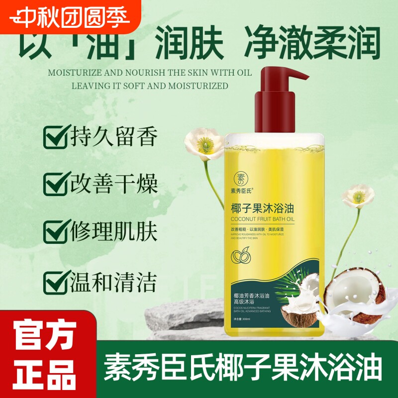 【官方正品】椰子果沐浴油图片