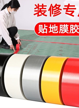 布基胶带单面强力高粘度耐磨易撕地膜装修遮蔽固定无痕不留胶婚庆舞台红毯粘贴装修瓷砖保护地膜管道密封胶带