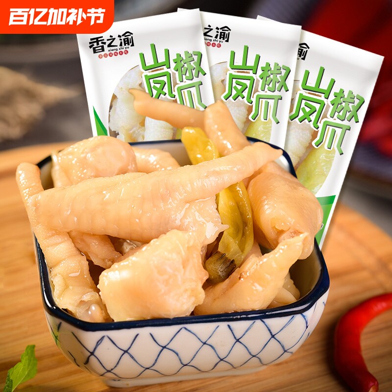 香之渝山椒凤爪500g/袋装泡椒鸡爪网红鸡肉零食休闲解馋即食小吃