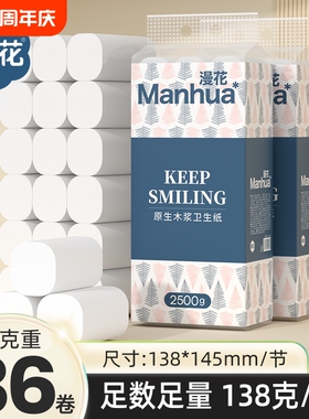 漫花卫生纸巾卷纸5层无芯卷筒纸家用实惠装整箱批卫生间厕纸大卷