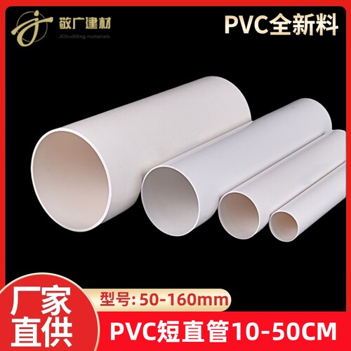 pvc管给排水管塑料管材小短管