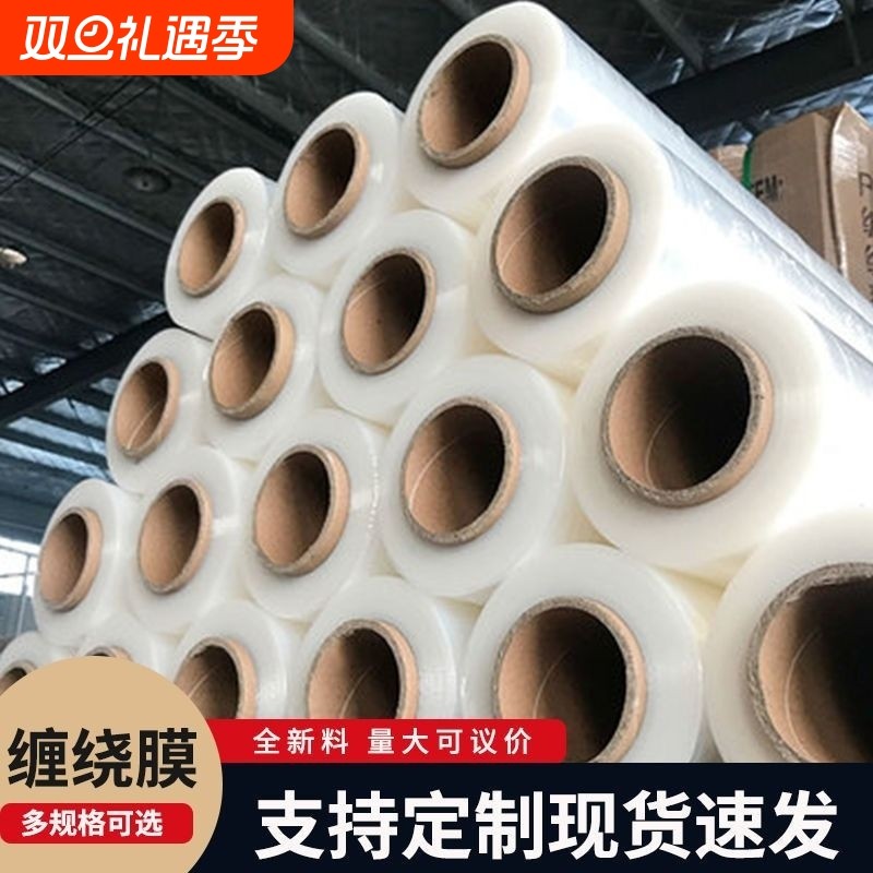 50CM缠绕膜工业打包膜保鲜膜pe拉伸膜保护围膜PE加长包装塑料