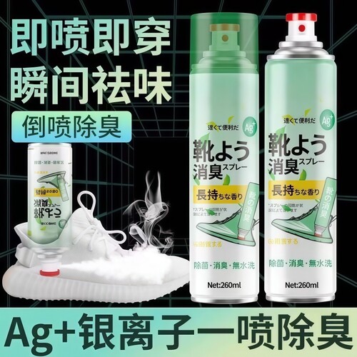 银离子鞋袜除臭剂除菌球鞋