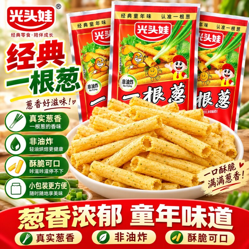 光头娃一根葱零食大礼包休闲小零食薯条薯片童年回忆儿时怀旧经典