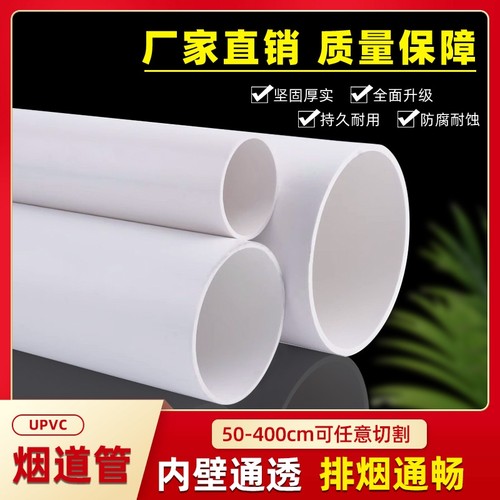 pvc150排风管180排烟管小短管