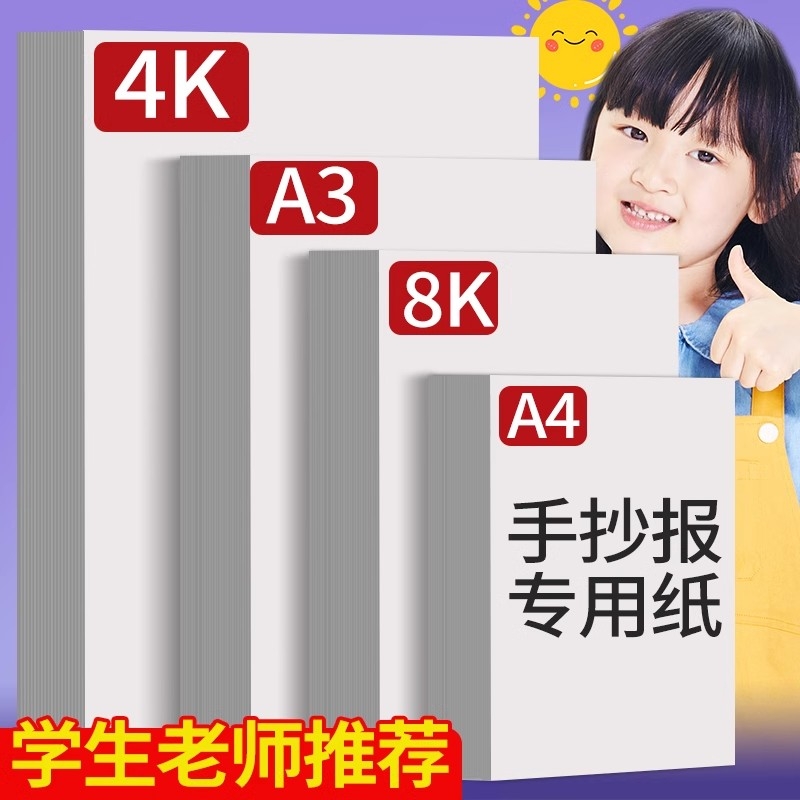 a3手抄报专用绘画纸美术小学生画画用230g加厚a4白纸一年级幼儿园4K速写纸素描纸8k儿童马克笔彩铅涂鸦图画纸
