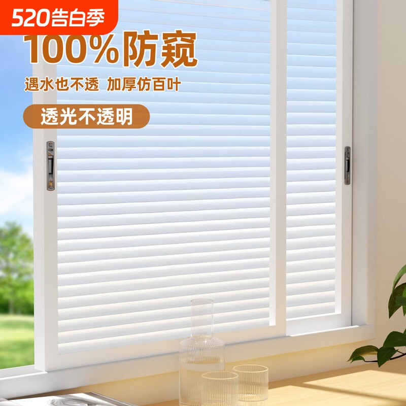 加厚百叶窗贴纸玻璃贴浴室卫生间厕所隐私防窥磨砂贴膜透光不透明