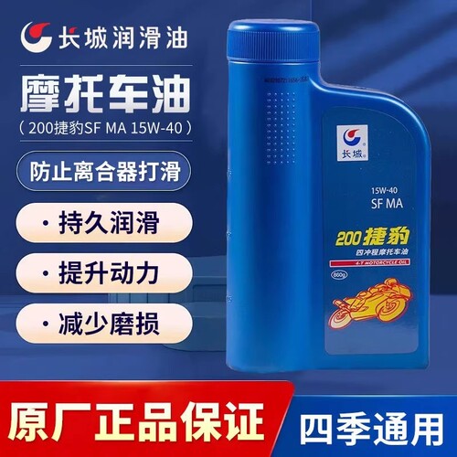 原装正品摩托车机油15W-40SF级四冲程摩托车踏板车通用机油4T