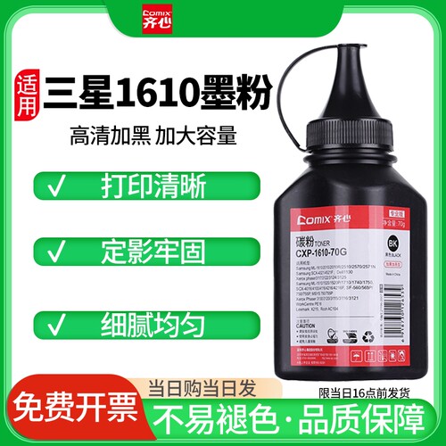 齐心适用W1110硒鼓三星4521f硒鼓scx4521hs 4621ns 4321ns 4821hn黑白打印机碳粉盒ml1610 2010 墨盒