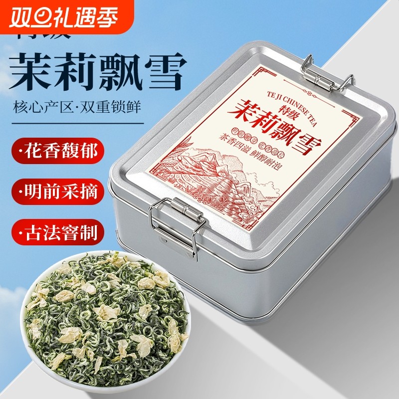 茉莉飘雪2025新茶飘雪绿茶明前蒙顶山雪芽茉莉花茶浓香型茶叶盒装