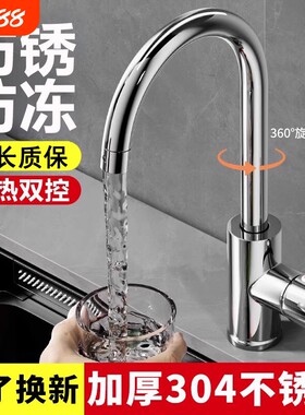 304不锈钢水龙头防腐防锈防漏水