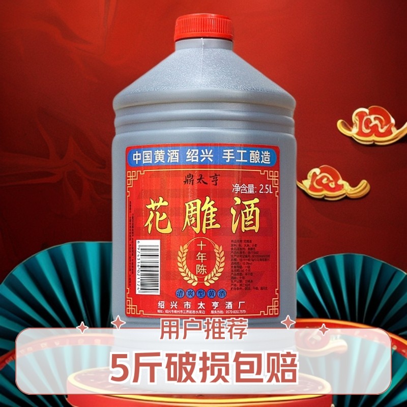 绍兴产黄酒十年陈花雕酒桶装2.5升糯米加饭5斤可做料酒泡阿胶自饮