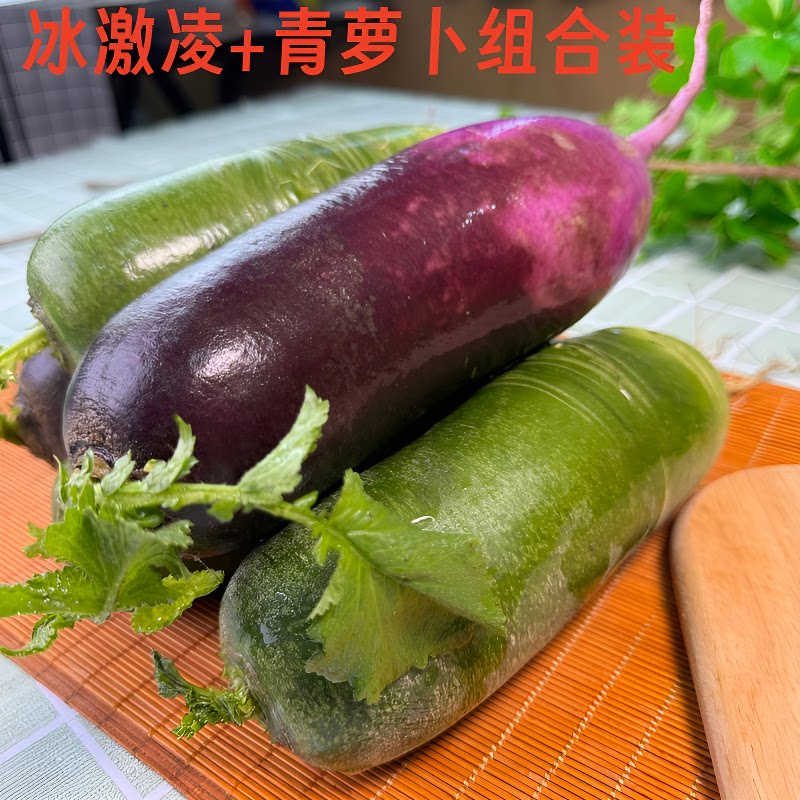 冰激凌和青萝卜组合装图片