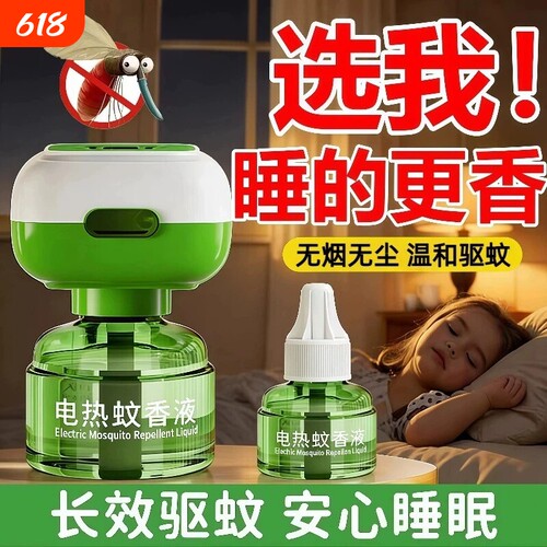电热蚊香液家用无味专用驱蚊插电式灭蚊非无毒补充液神器