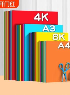 a4幼儿园卡纸制作手工硬卡纸黑红色荷兰白卡纸折纸正方形剪纸书儿童宝宝小学生手工专用彩色千纸鹤彩色材料包