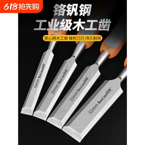 木工凿子特钢穿心柄扁凿平凿扁铲木工刀钢凿刀木匠雕刻专用套装