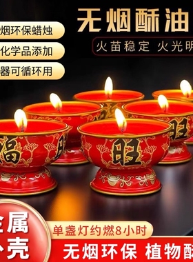 福旺灯蜡烛过年家用酥油灯金属底座佛灯长明灯无烟无味红色环保