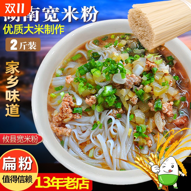湖南干米粉长沙扁粉 攸县宽米粉江西特产面条米线广东河粉米面