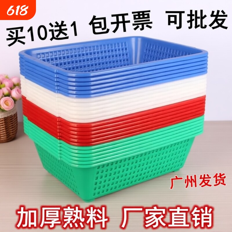加厚长方形塑料方筛熟料菜筐洗菜沥水篮大号配货筐收纳筐置物篮子