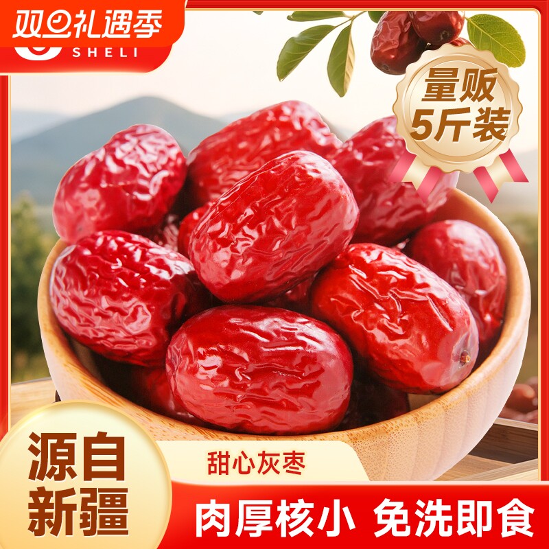 舌里甜心灰枣5斤装新疆特产红枣小枣休闲零食蜜饯果干