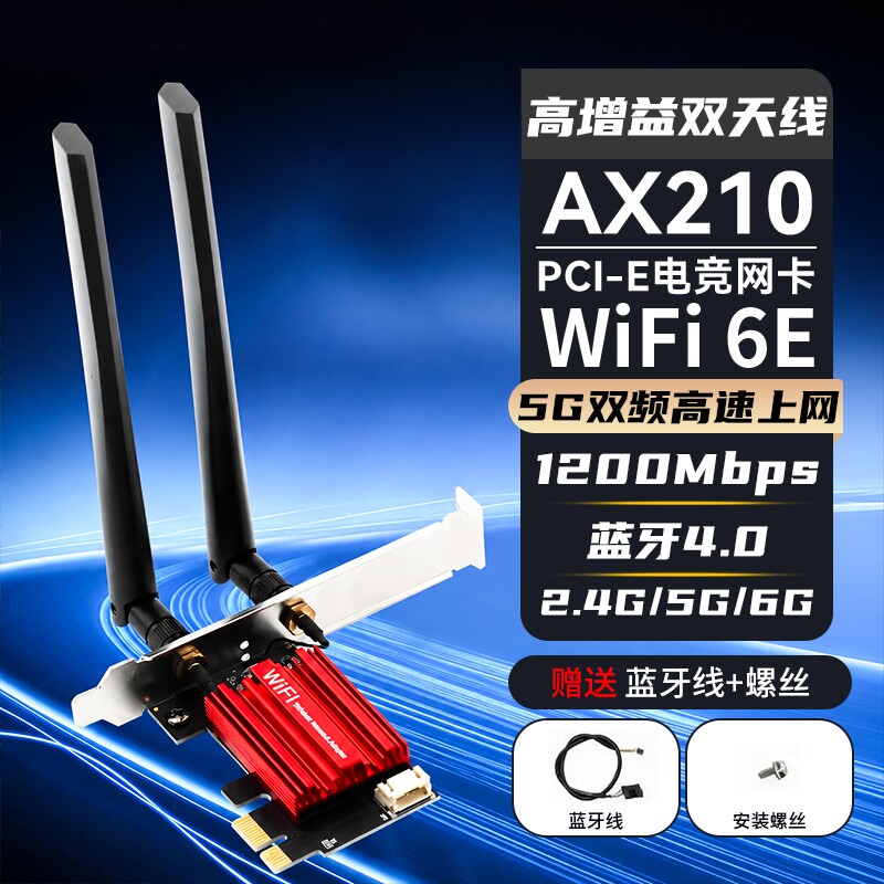 AX210高通wifi6接收器5.4台式机无线网卡pcie接口双频5G三频蓝牙千兆900M电脑内置电竞游戏专用信号热点wifi图片
