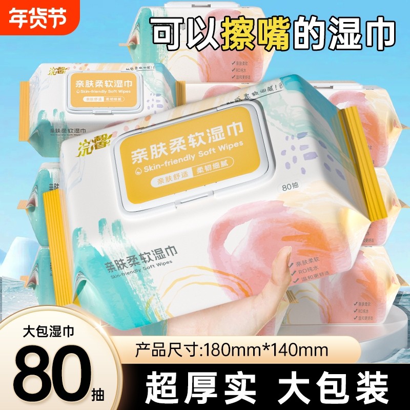 2包湿巾纸大包加厚加大实惠装家用清洁湿纸巾婴儿手口专用卫生纸,洗护清洁剂/卫生巾/纸/香薰,抽纸,淘宝优惠券,粉丝福利购,淘宝优惠卷
