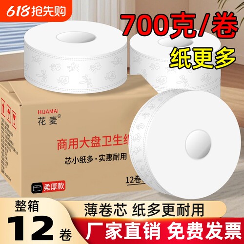 大卷纸厕纸酒店专用大盘纸商用整箱批厕所卫生间卷筒纸家用实惠装