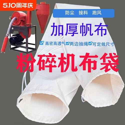 粉碎机布袋出料口加厚碾米机打粉磨面接料袋玉米粮食袋子防尘透气