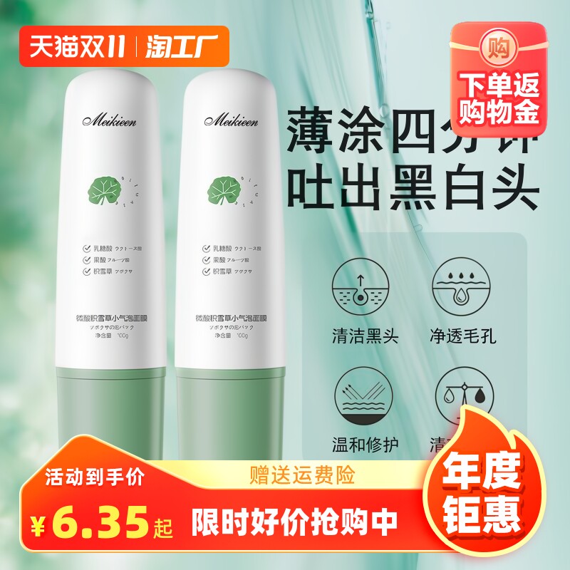 小气泡面膜微酸积雪草水深层清洁涂摸泥膜收缩毛孔杨去黑头粉刺酸使用感如何?