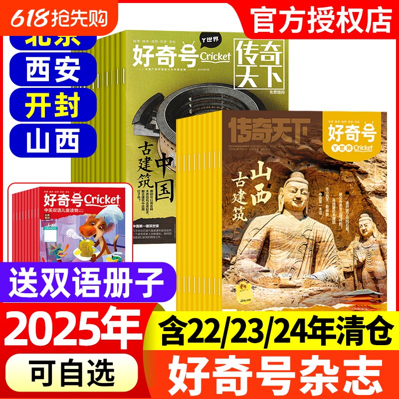 大历史·古城·古建筑专题好奇号杂志2025新期现货2024/20