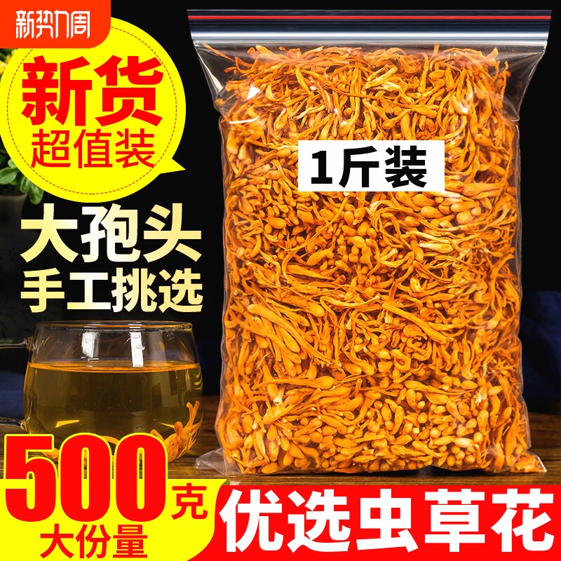 虫草花干货农家特产虫草新鲜菌菇孢子头食用菌商用非蛹虫草香菇