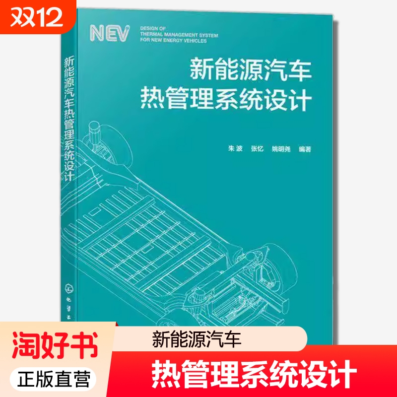 新能源汽车热管理系统设计 热力学基础理论 新能源汽车热管理系统设计核心环节 新能源汽车行业先进案例 